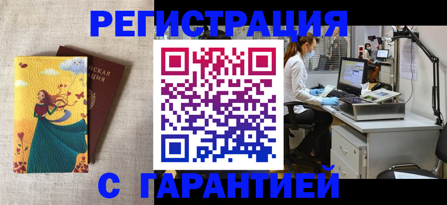 временная регистрация надежно в Елизово