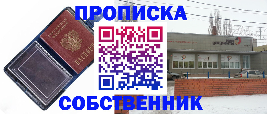 прописка 2025 в Елизово