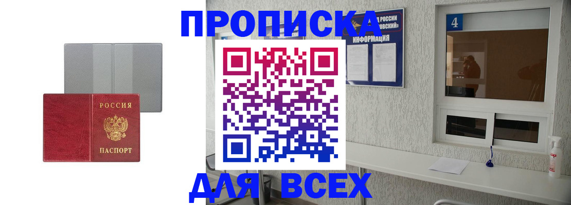 временная прописка в Елизово