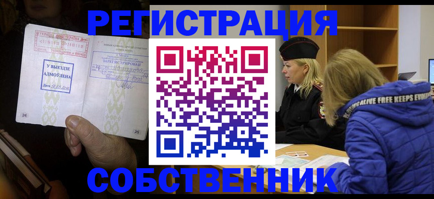 прописка регистрация в Елизово