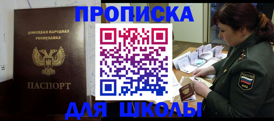 временная регистрация для школы в Елизово