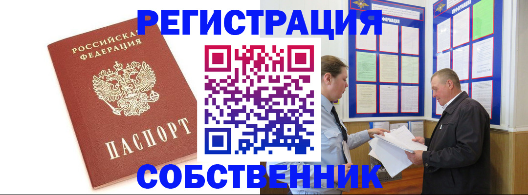 прописка для кредита в Елизово